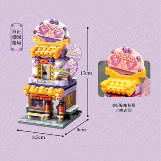 keeppley 奇妙积木 缤纷街景第三季系列 K28001 尔雅古扇店