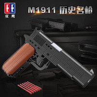 双鹰 拼装积木男孩玩具枪M1911手枪 儿童拼插拼搭模型生日礼物 C81012-M1911玩具手枪