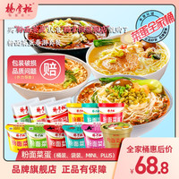 杨掌柜粉面菜蛋方便面金汤肥牛酸辣粉泡面速食 粉面菜蛋全家桶（12桶）