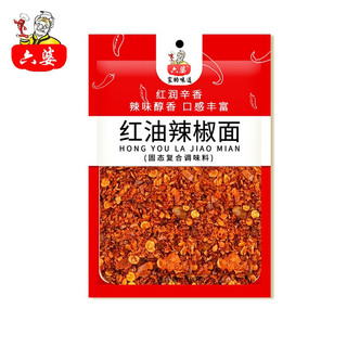 六婆辣椒面 辣椒粉海椒面调味料油泼辣子原料 230g油泼辣子2瓶装 红油辣椒面100g