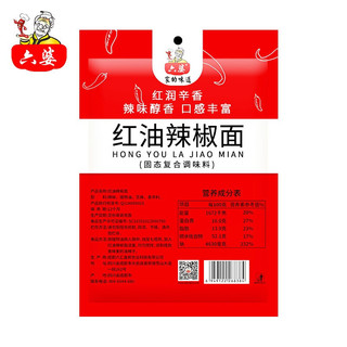 六婆辣椒面 辣椒粉海椒面调味料油泼辣子原料 230g油泼辣子2瓶装 红油辣椒面100g