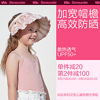 Beneunder 蕉下 儿童贝壳防晒帽宝宝太阳帽女遮阳帽防紫外线全遮光帽亲子户外 均码 轻烟粉