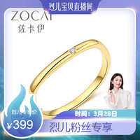 佐卡伊 just for U 18K金U形钻石戒指彩金钻戒小戒指