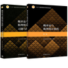 《概率论与数理统计教程·教材+习题与解答》（第三版、套装共2册）