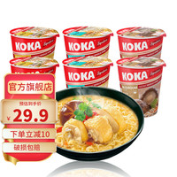 新加坡进口方便面 KOKA方便面鸡汤味咖喱杯面 3口味6杯面 桶装速食泡面 网红泡面 鸡汤味6杯 香菇*2+鸡汤*2+海鲜*2