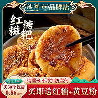 zhenxian 臻鲜 红糖糍粑纯糯米手工半成品年糕四川滋粑麻糍部队火锅熟糍耙粘糕