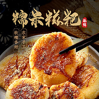 zhenxian 臻鲜 红糖糍粑 7个（送红糖+黄豆粉）