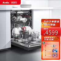 Arda 洗碗机欧洲进口全自动家用15套大容量嵌入式独立式洗碗机 灰色（顺丰直达）