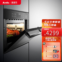 Arda 嵌入式微蒸烤一体机微波炉蒸箱烤箱三合一42L大容量用 升级款微蒸烤一体机（顺丰直达）
