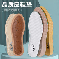邦尼世家牛皮鞋垫男女透气吸汗加厚防臭除臭商务休闲皮鞋鞋垫 皮鞋垫混合3双装款式随机发 42