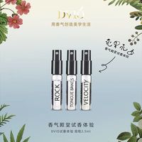 DVIO试香体验2.5ml女士专用持久淡香水小样绿邂逅小众品牌