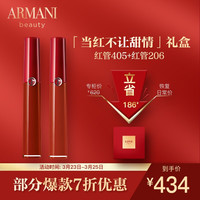 阿玛尼 EMPORIO ARMANI(ARMANI)当红不让甜情礼盒 红管唇釉405#206#(生日礼物礼盒送女友 口红礼盒 礼物) 红管405/206