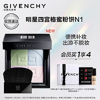 GIVENCHY 纪梵希 明星四宫格蜜粉饼#1号