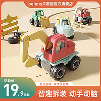 beiens 贝恩施 拆装工程车儿童玩具车小惯性可拆卸挖掘新款套装婴幼儿玩具