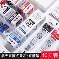晨光直液式走珠笔笔芯速干8001替芯海贼王中性笔0.5全针管黑蓝色红笔黑笔大容量水笔高颜值签字笔可替换笔芯