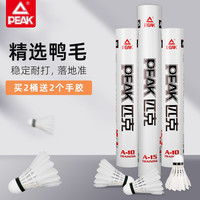 匹克羽毛球耐打王12只装鸭毛正品室内室外防风训练专业比赛用球