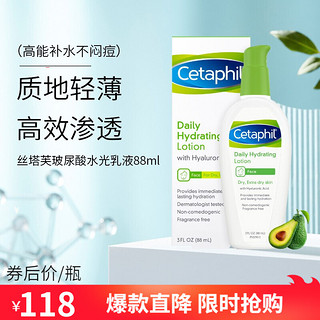 Cetaphil 丝塔芙 大白罐润肤乳液保湿面霜 玻尿酸水光乳液 88ml