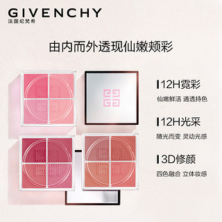 GIVENCHY 纪梵希 明星四宫格腮红 N04-肉桂舒芙蕾