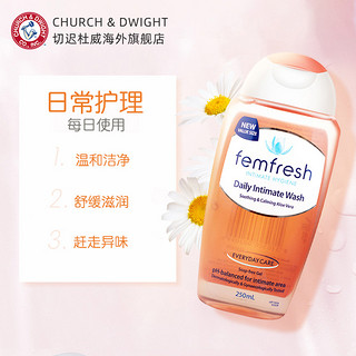 femfresh 芳芯 女生清洗液 日常护理型 250ml