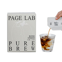 Page Lab 佩植 PageLab佩植纯粹黑咖啡液美式意式拿铁冷萃20ml*3包