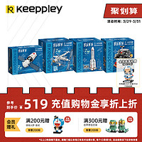Keeppley国玩系列空间站中国航天拼装积木飞船玩具模型男孩礼物