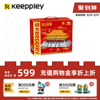 奇妙积木Keeppley国玩系列太和殿拼装积木故宫大型建筑模型玩具国潮摆件