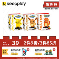 奇妙积木Keeppley精灵宝可梦皮卡丘积木杰尼龟拼装玩具小火龙启蒙儿童礼物