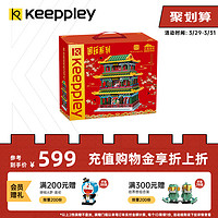 Keeppley畅音阁拼装积木故宫大型中式建筑玩具（看直播享优惠）
