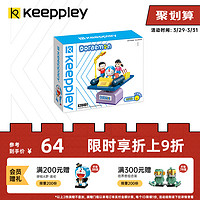 Keeppley哆啦a梦联名时光机拼装积木模型益智儿童礼物男孩玩具