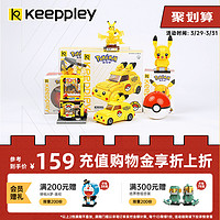 奇妙积木Keeppley宝可梦系列皮卡丘世代四件套积木联名玩具儿童男女孩礼物