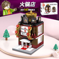 森宝积木街景系列迷你全套儿童益智力积木拼装组装玩具6034-6037