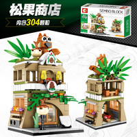 森宝积木儿童益智力积木迷你城市街景房子小颗粒拼插女孩子玩具