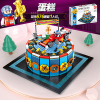 森宝积木赛车庆功宴蛋糕儿童益智力积木新年礼物节日桔子树601402