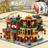 森宝积木街景系列中华街儿童益智力积木唐人街玩具模型6-8-10岁12
