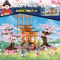 森宝积木樱花系列日式儿童益智积木玩具樱花树苗樱丛千岛居601075