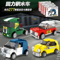 森宝积木儿童拼装益智积木男孩子迷你回力积木车6-8周岁607202