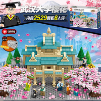 森宝积木森宝樱花树系列云赏武汉大学樱花全套男女孩子模型601079