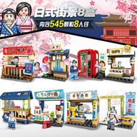 森宝积木日式街景系列手推车全套儿童益智力积木拼装玩具601078