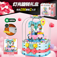 森宝积木七夕节礼物女孩子灯光旋转盒情人节送女友手工制作材料