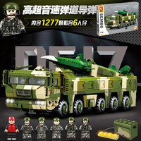 森宝积木儿童益智拼装玩具男孩子军事系列高超音速弹道导弹105801