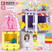 森宝积木联名小伶玩具系列正版授权儿童拼装益智力积木游乐园小店