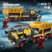 森宝积木流浪地球正版授权成人拼装积木斗式运载车模型玩具107030