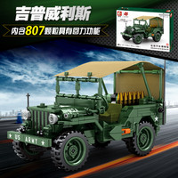 森宝积木北京汽车博物馆正版授权拼装积木男孩子山地越野车705805