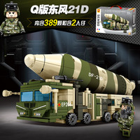 森宝积木火军文创正版授权拼装益智力军事积木Q版东风21 D105598