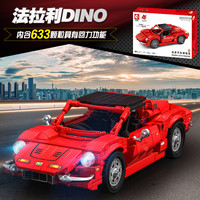 森宝积木北京汽车博物馆正版授权拼装益智力积木法拉利dino705701