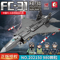 森宝积木航空文创正版授权拼装益智积木FC-31多用途战斗机202150