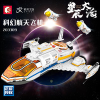 森宝积木航天文创正版授权拼装益智积木玩具科幻航天飞机203309