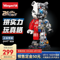 万高正版授权暴力熊机械熊拼装潮玩积木大摆件益智小颗粒成人玩具