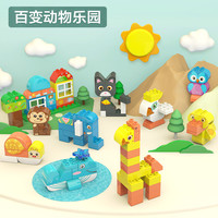 万高大颗粒百变动物乐园拼装益智积木儿童玩具1男女孩子3-6周岁5