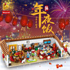 新春年夜饭中国风中华街景舞狮舞龙儿童樂高积木新年元旦礼物